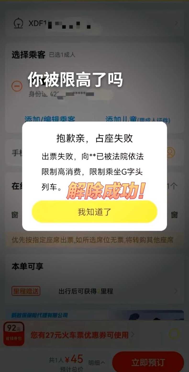 限高人员怎么解除