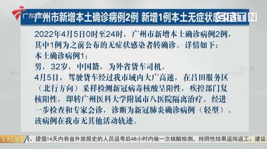 广州新增1例本土确诊,这名确诊者的病情严重吗?