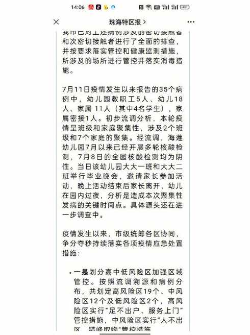 珠海现在疫情情况怎么样了啊