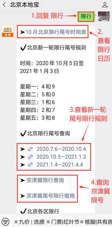 北京外地车限行怎么查