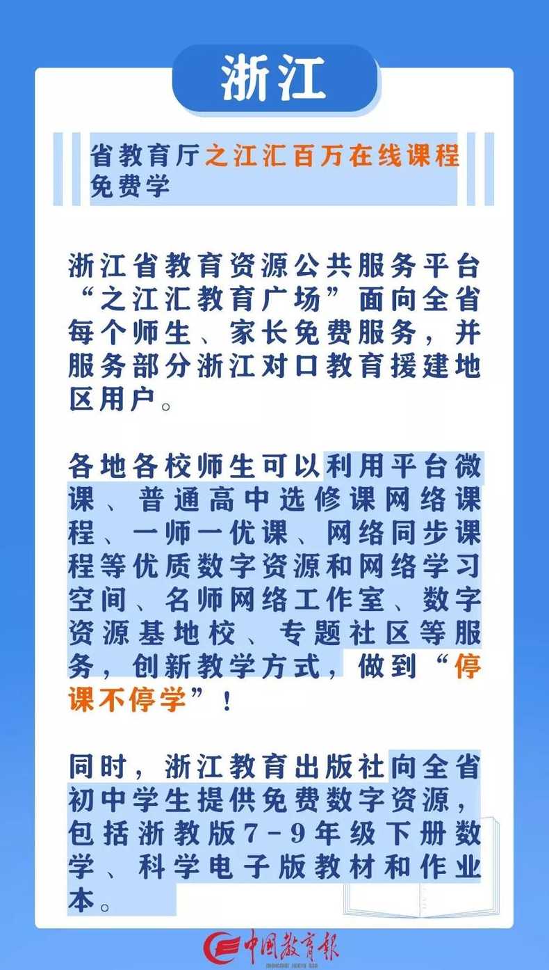 为什么要推迟开学