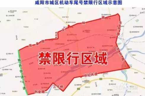 咸阳市限号区域范围