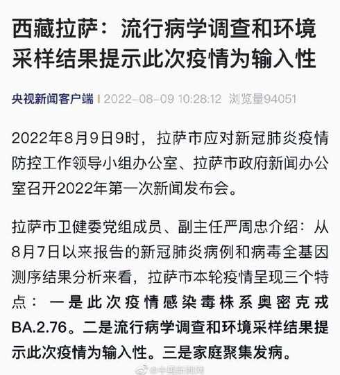 为什么拉萨不公布疫情