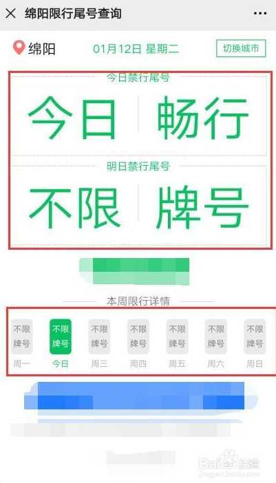 绵阳外地车是否限号限行
