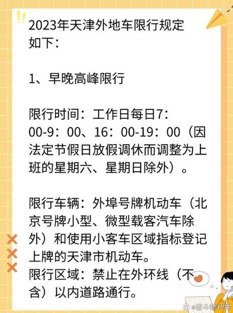 天津外地车限行规定、限行时间