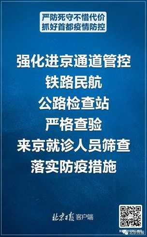 北京疫情防控最新情况,北京发布7大疫情防控措施,进出京最新政策→