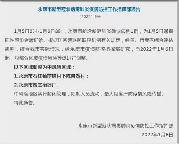 金华疫情最新消息什么时候解封