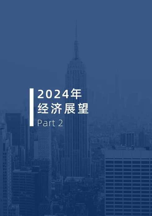 2024年要来了世界经济会好吗