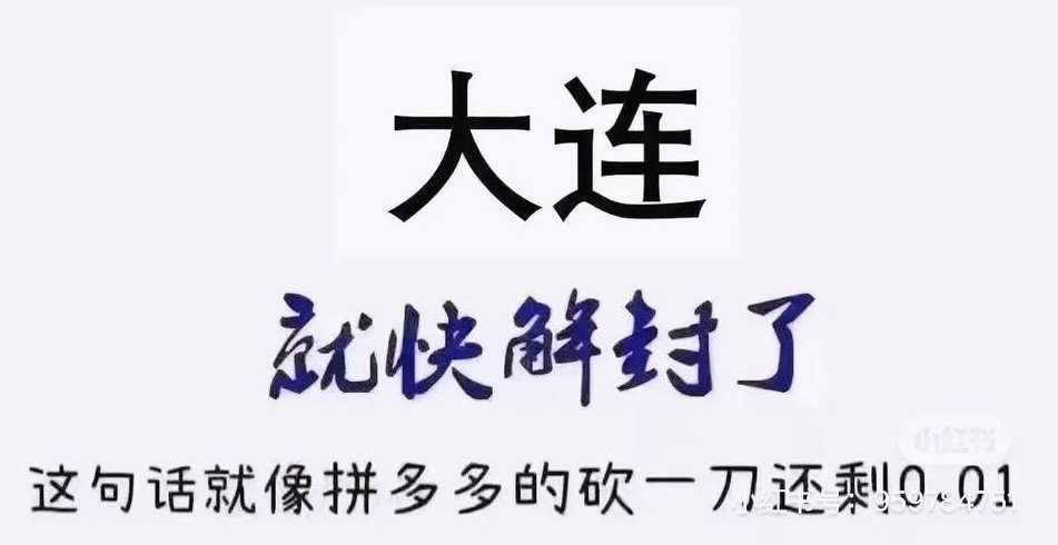 乌鲁木齐、大连疫情快速发展势头得到有效控制,何时解封?