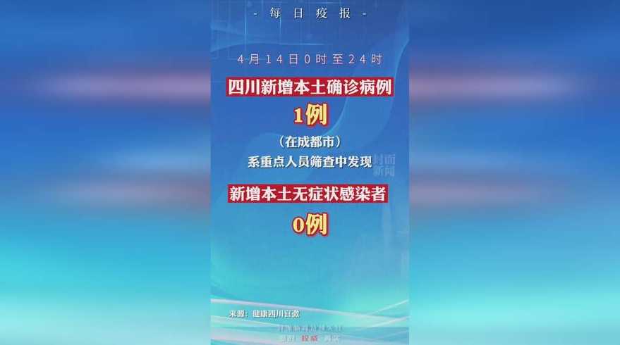 四川新增1例本土病例,活动轨迹如何?