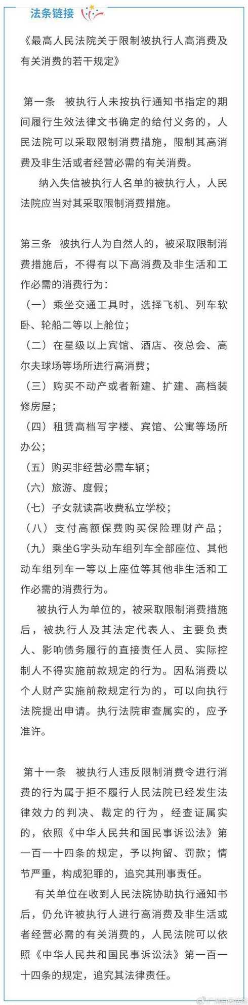 我是法院被执行人限高怎么解除