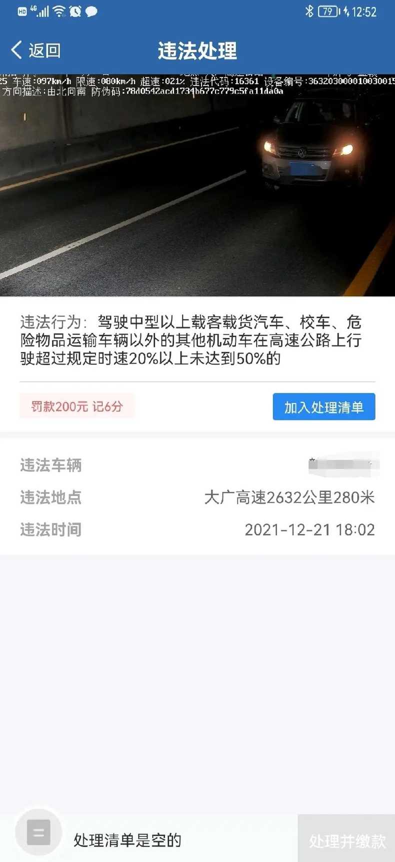 大广高速2970公里900米是哪里?限速80,跑了一百,罚150扣六分,明抢啊...