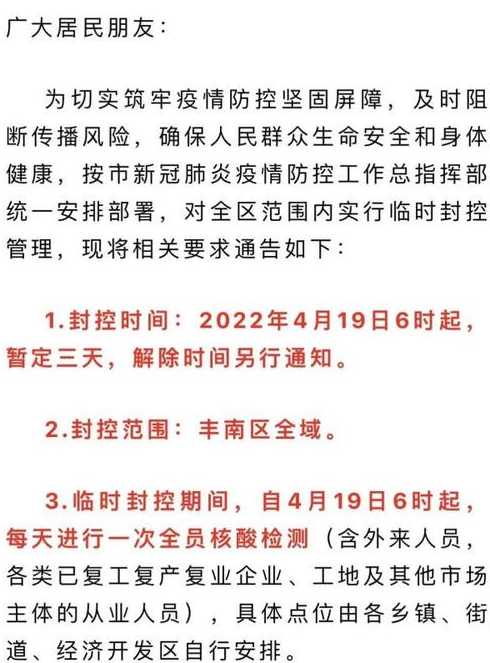 唐山为什么突然又封控了