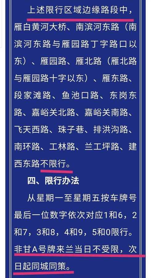 兰州汽车限号吗