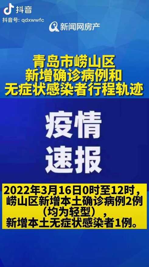 青岛疫情行程轨迹最新情况查询-青岛疫情行动轨迹