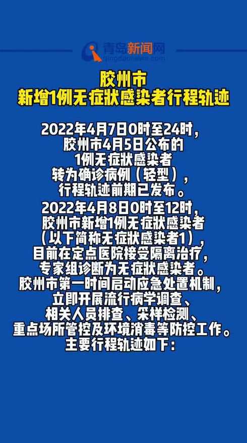 青岛疫情行程轨迹查询-青岛疫情行程轨迹查询最新消息