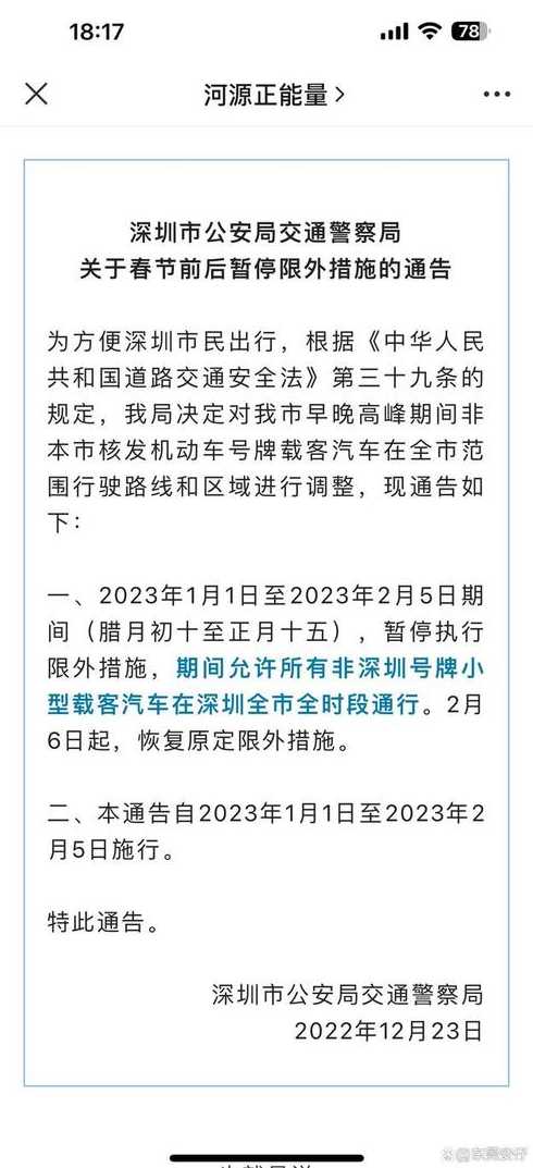 2023年深圳外地车,限行情况