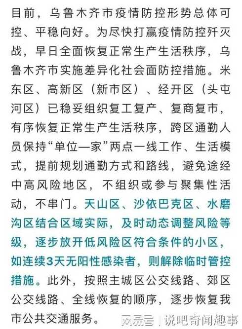 此次新疆感染率增多,疫情会再次爆发吗?