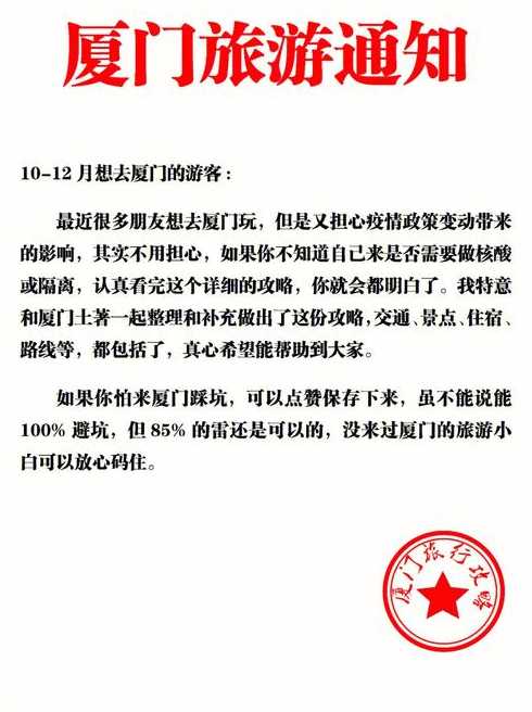 厦门防疫最新政策