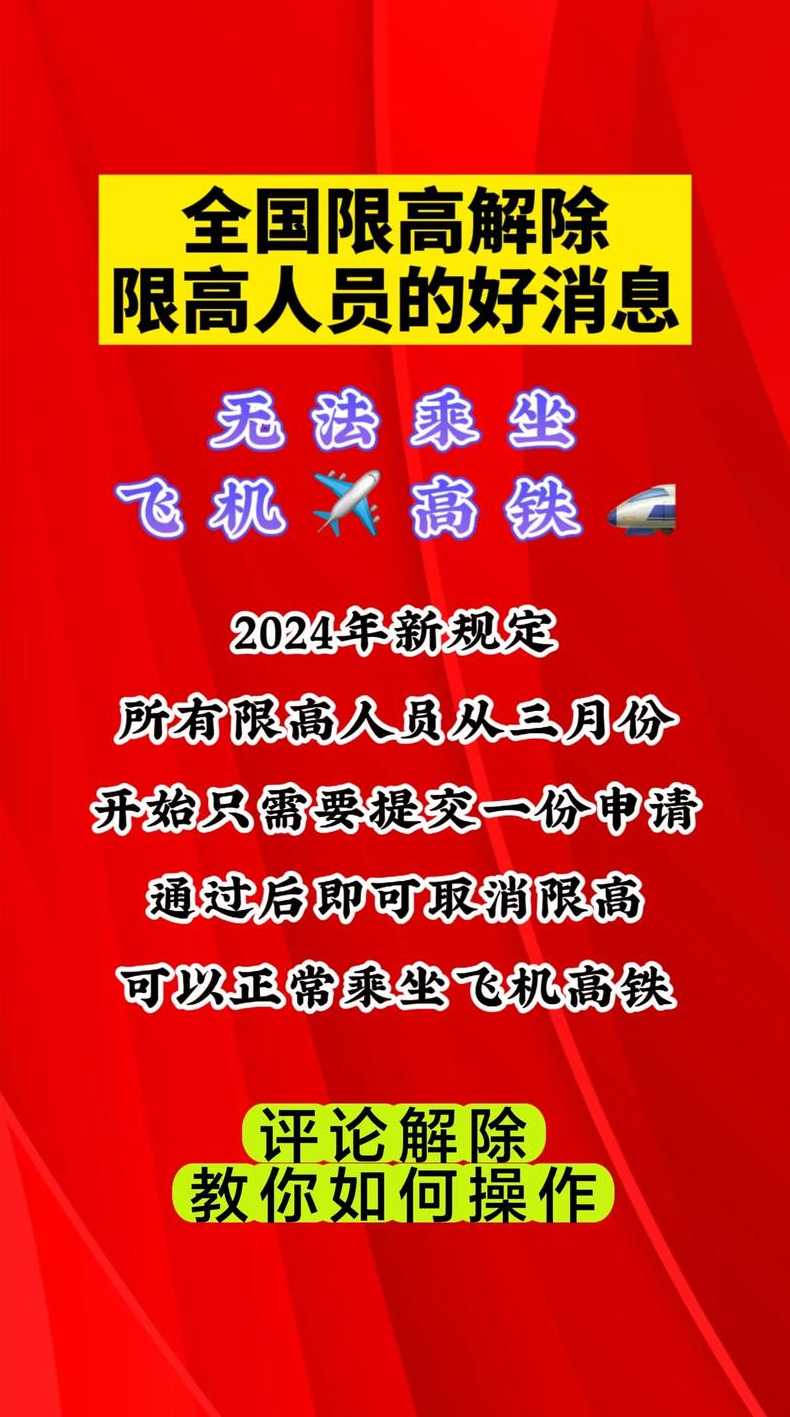 限高令是什么情况下执行的