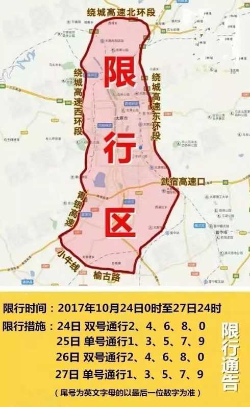 太原限号外地车牌怎么限行,太原去外地旅游路线