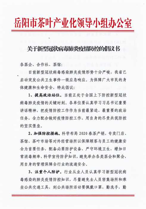 咸阳秦都五一防疫倡议书陕西省疫情防控倡议书