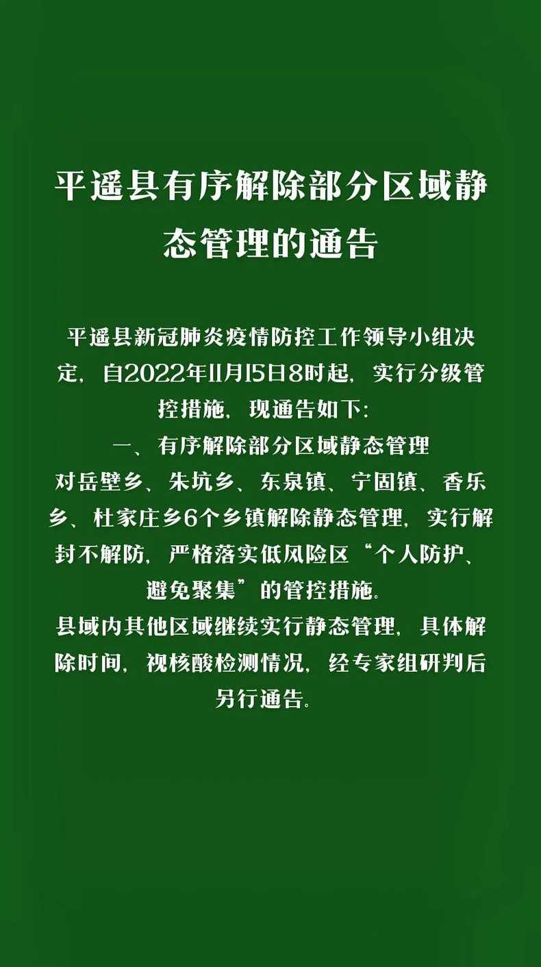 山西平遥实行全域临时性静态管理,暂定3天,本轮疫情的源头来自哪里?_百度...