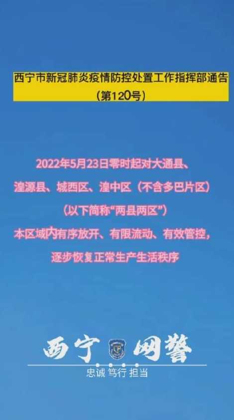 今年青海西宁疫情啥时候开始的