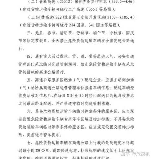 危险品2点到5点行驶如何处罚