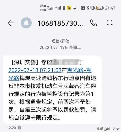 限行被拍到了有两次免罚机会