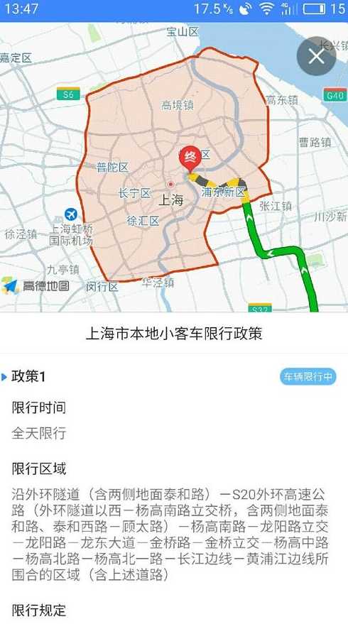 怎么查询道路限行情况