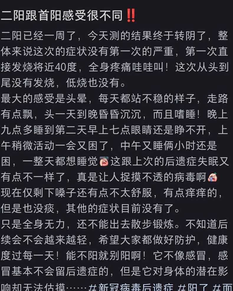 第二次阳了的症状有哪些表现??新冠二阳的症状有哪些