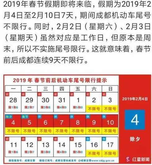 成都限号时间2024几点到几点结束