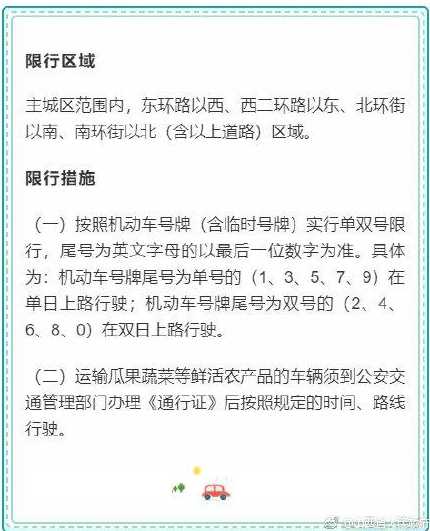 长治限号查询今天限什么号