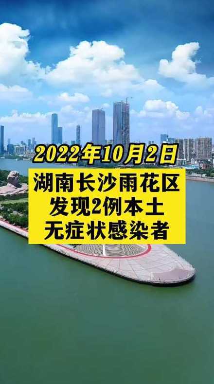 长沙新冠疫情了多少人