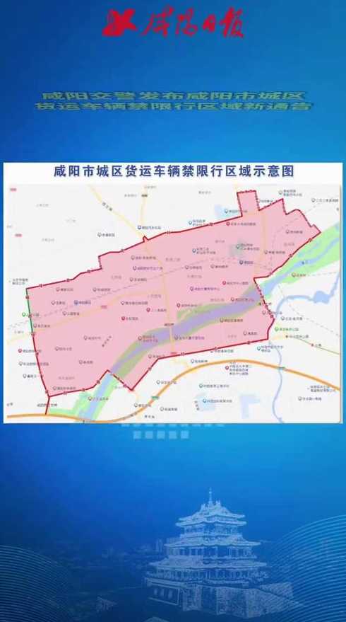 咸阳市车辆限号最新规定时间