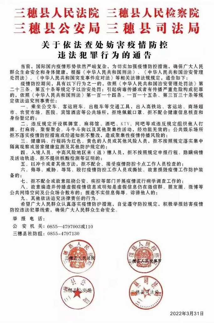 合肥依法追究违反疫情防控相关规定行为责任的通告