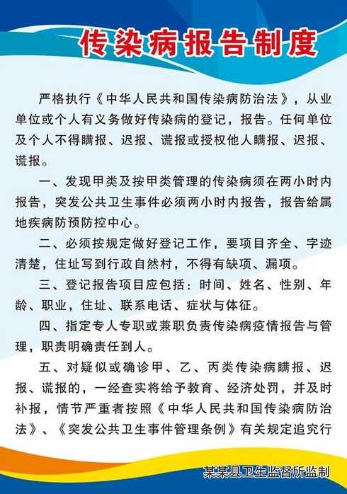 传染病报告制度