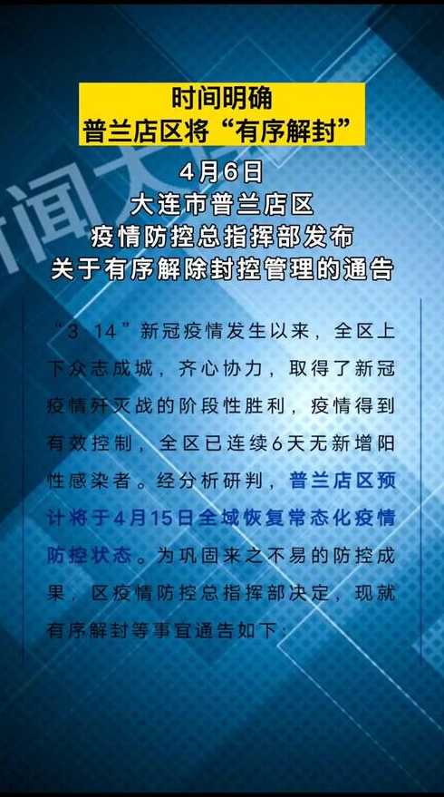 南京市最新疫情解封时间是几号