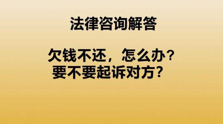 欠钱不还,对方名下没车、没房、没存款,钱还要得回吗?怎么要?