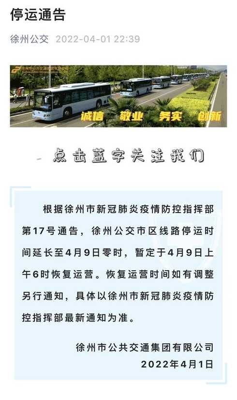 徐州疫情最新出行通知:自30日6时起恢复市区公共交通