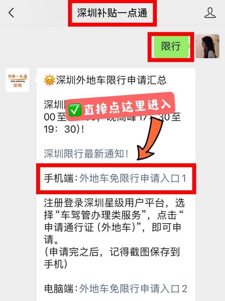 深圳外地车申请限行怎么申请