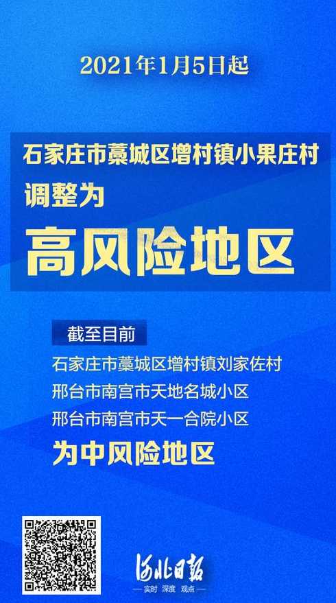 石家庄藁城小果庄疫情怎么来的?