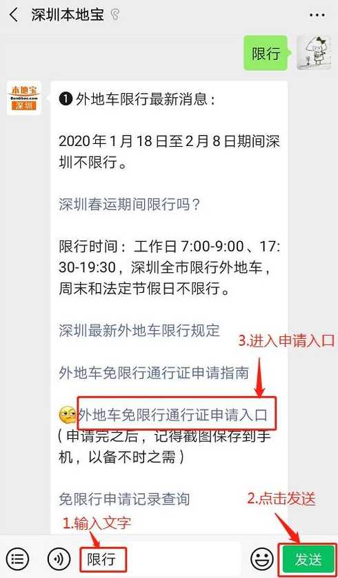深圳限牌怎么提前申请