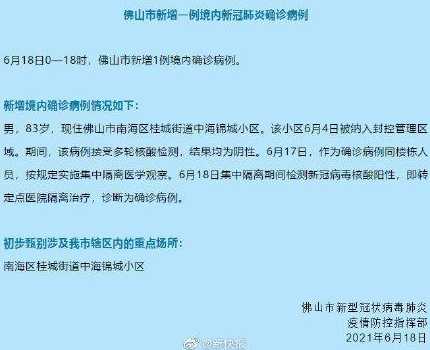 2020年4月28日广东省新冠肺炎疫情情况如何?