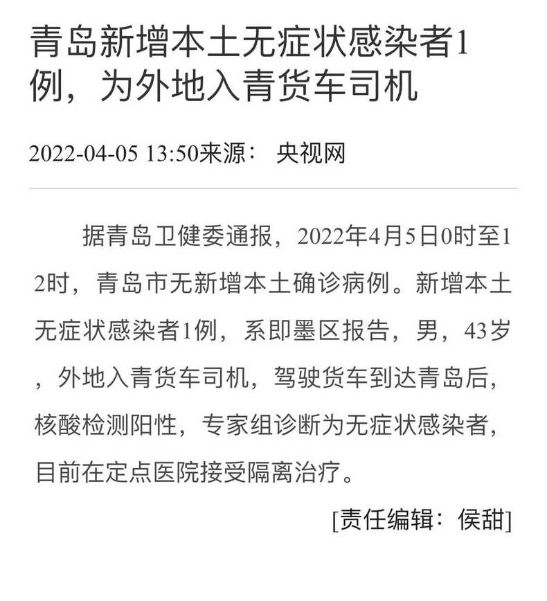 青岛即墨疫情引发点曝光!本次疫情有何特点?该吸取哪些教训?