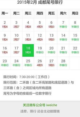 成都限行到8点还是10点