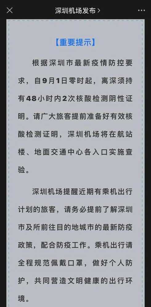 离深须持48小时内2次阴性证明,深圳疫情为什么又突然严重了呢?