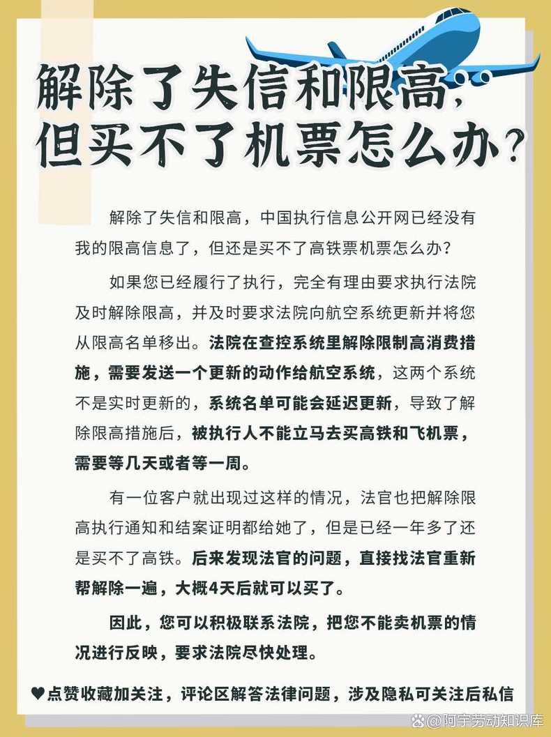 限高令解除当天不能买高铁票_百度问一问