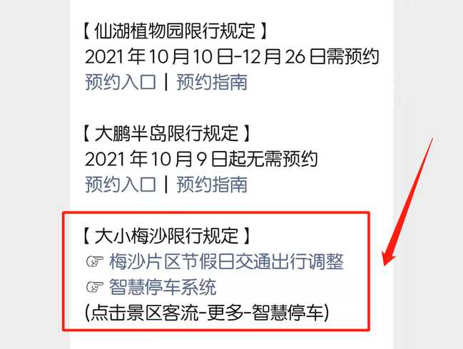 2021年5月3日深圳限行吗